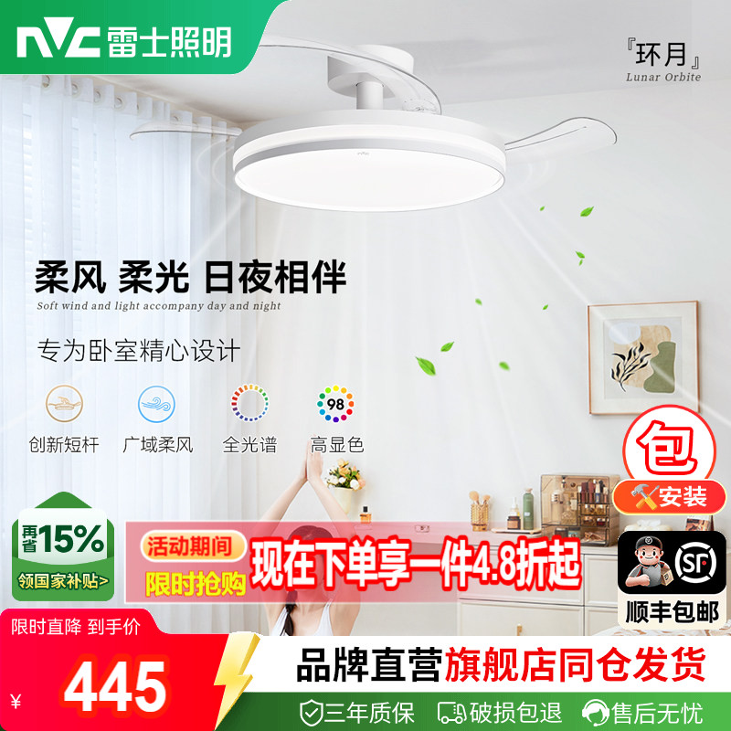 雷士照明客厅餐厅家用风扇吊灯简约现代电扇灯具隐形风扇灯吊扇灯