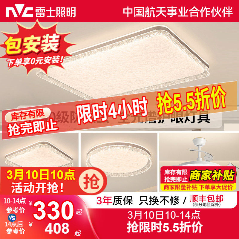 雷士照明全光谱护眼吸顶灯主灯卧室灯ip40快装全屋灯具套餐客厅灯
