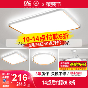 雷士照明全光谱简约现代吸顶灯客厅灯卧室房间灯中山灯具全屋套餐