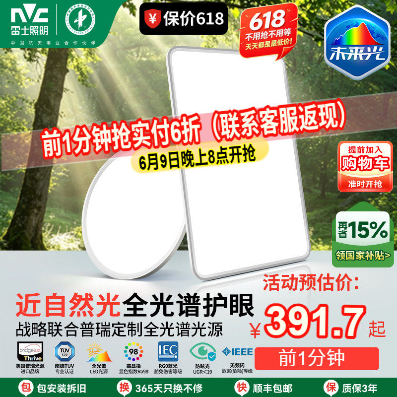 雷士照明未来光全光谱护眼吸顶灯超薄客厅自然光现代简约家装灯具