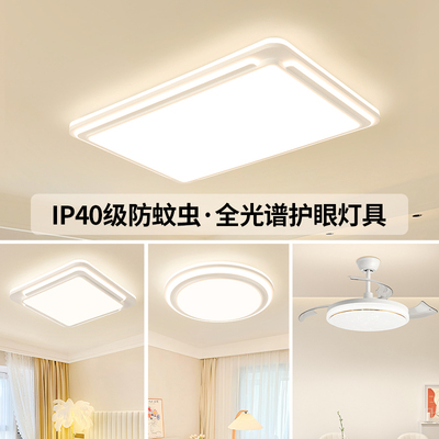 雷士照明吸顶灯2025新款主客厅灯智能卧室简约灯具全屋套餐白色