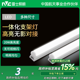 雷士照明led灯管1.2米t5t8支架一体化长条灯家用日光灯节能光管