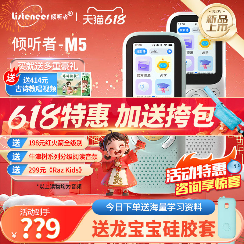 【开学特惠】倾听者复读机M5英语学习机随身听播放神器幼儿园小学生