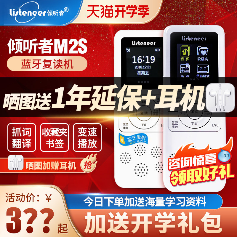 倾听者m2s复读机英语学习机听力宝磁带播放神器mp3随身听学生专用属于什么档次？