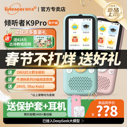 倾听者K9Pro官方旗舰店