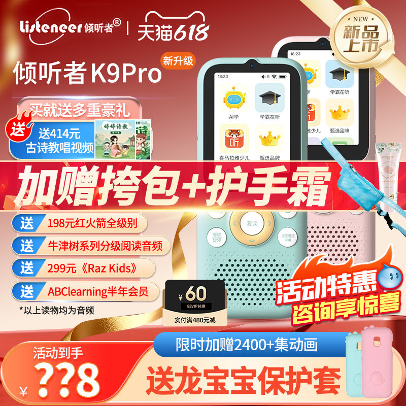 【暑期特惠】倾听者K9pro英语AI学习机听力宝复读机播放神器小学生1到6年级专用磨耳朵listeneer官方旗舰店