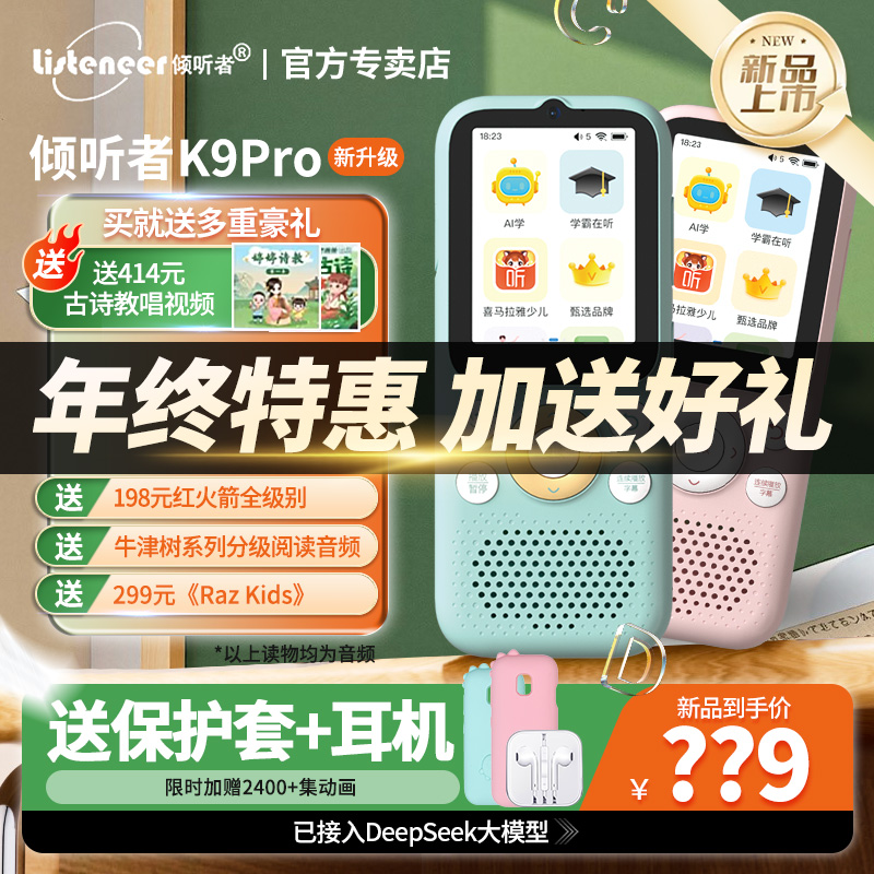 倾听者k9Pro复读机学习机听力宝