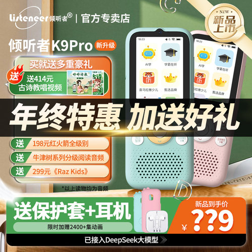 倾听者k9Pro复读机学习机听力宝