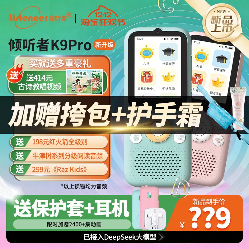 【特惠】倾听者K9pro官方旗舰店