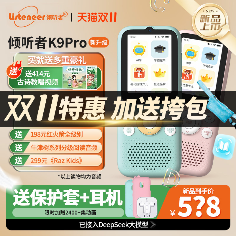 倾听者k9Pro复读机学习机听力宝