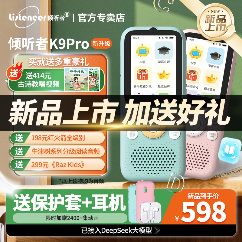 倾听者k9Pro复读机学习机听力宝