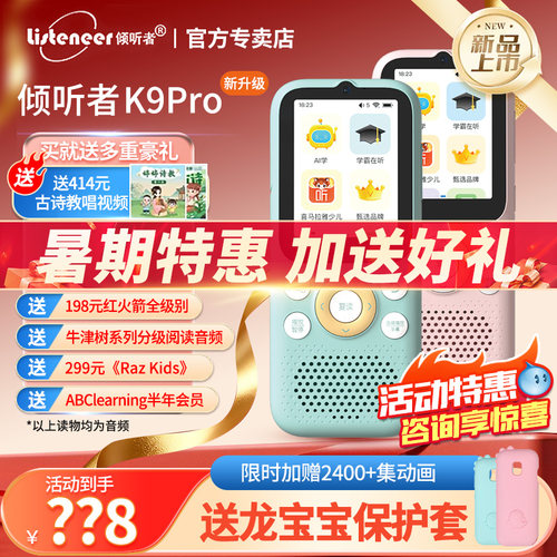 【特惠】倾听者K9pro官方旗舰店