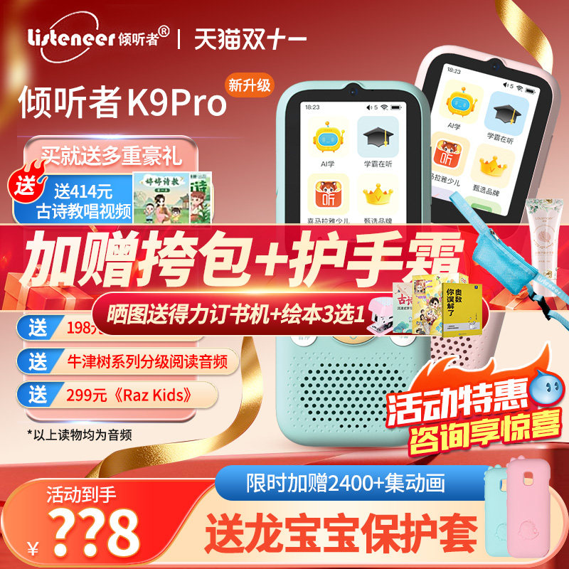 【双11特惠】倾听者K9Pro复读机英语AI学习机听力宝播放神器小学生1到6年级专用磨耳朵listeneer官方旗舰店