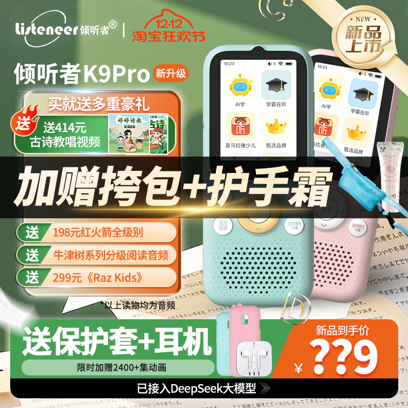 倾听者K9Pro听力AI学习机旗舰店