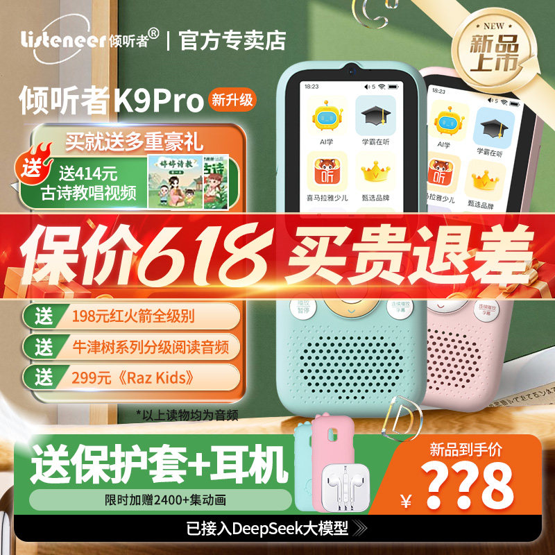 【下单特惠】倾听者K9Pro复读机英语AI学习机听力播放器学生专用听力宝幼小1到3年级6年级磨耳朵官方旗舰店