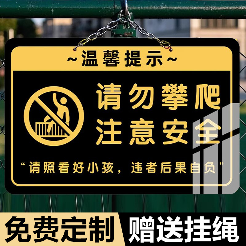 禁止攀爬标识牌注意安全警示牌禁止翻越护栏警示牌严禁攀爬违者后果自负挂牌当心坠落注意安全户外警告贴定制
