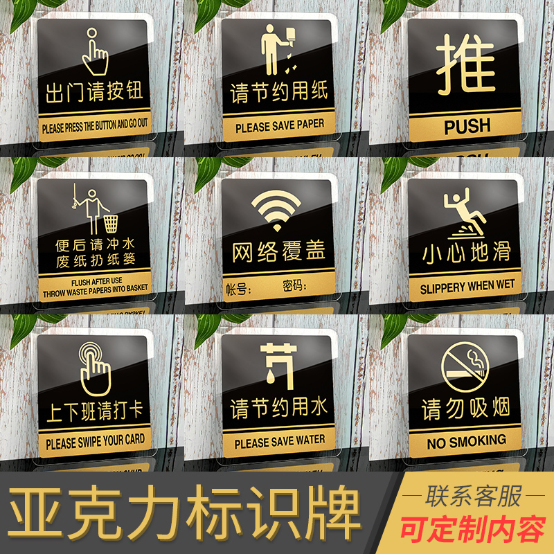 亚克力节约用电wifi密码牌标识牌洗手间指示牌感谢您不吸烟小心台阶地滑警示牌禁止吸烟提示牌标语牌标牌定制