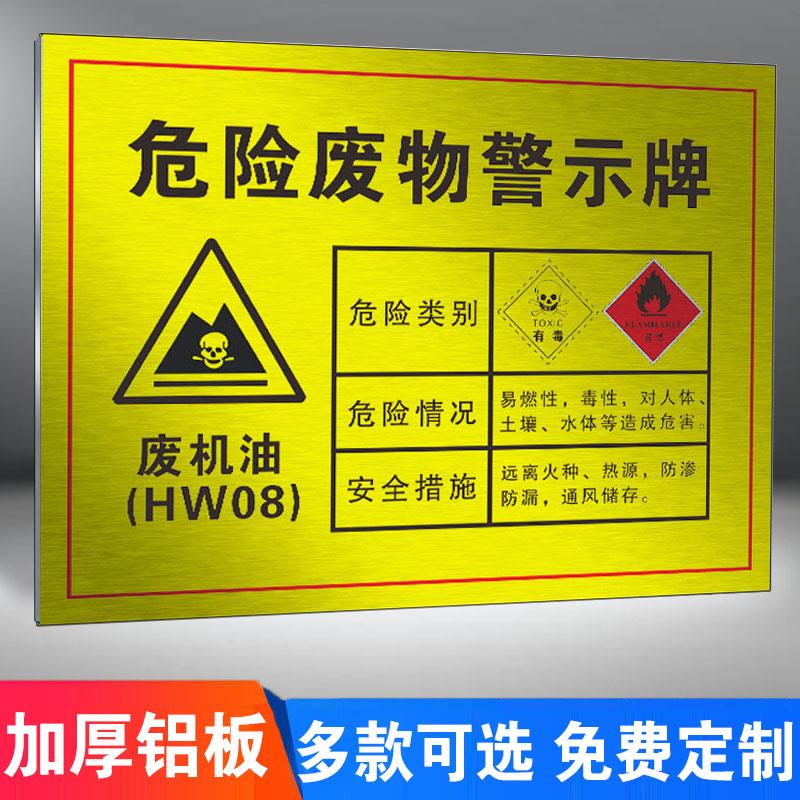 新款危险废物标识牌标志牌废机油废油漆桶废漆渣废抹布废活性炭废切削液汽车修理厂危废间标识牌全套定做