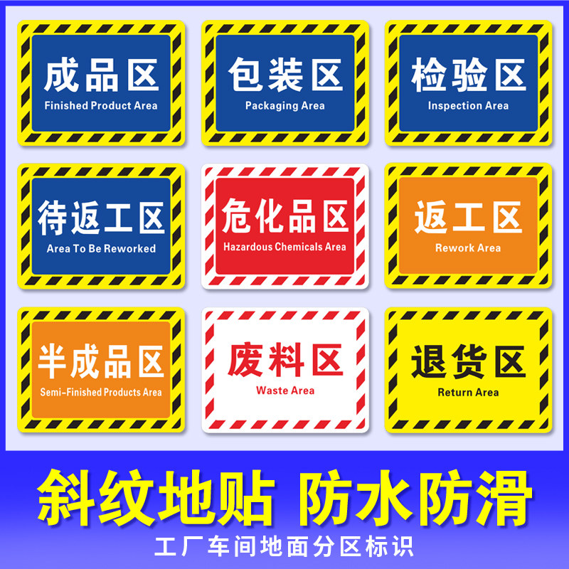 仓库标识牌分区牌工厂生产车间标识贴待包装区返工区待检区加工出货区警示地面区域划分地贴指示标语牌制度牌