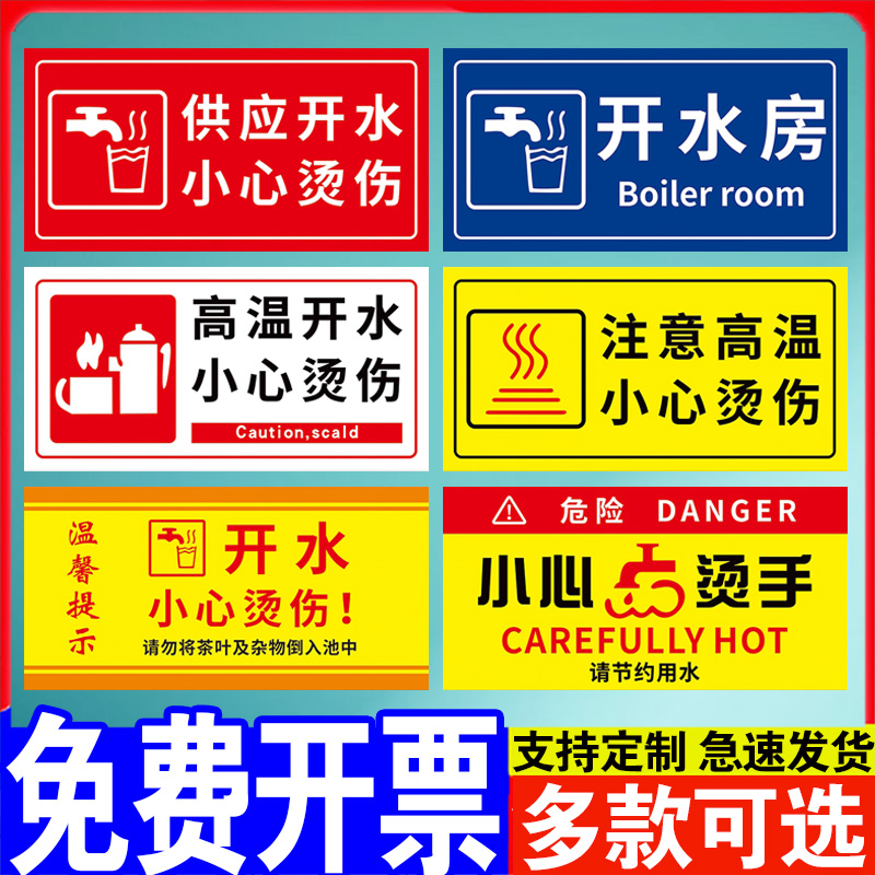 开水房警示牌注意高温危险小心烫伤温馨提示节约用水标识牌请勿触摸当心烫手标牌医院饮水间服务区冷热墙贴纸