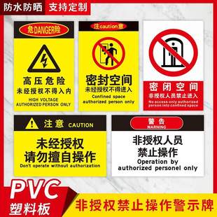 止步高压危险警示牌配电房户外变压器有电危险警示贴挂牌未经允许请勿靠近不得私自入内禁止违规操作提示牌