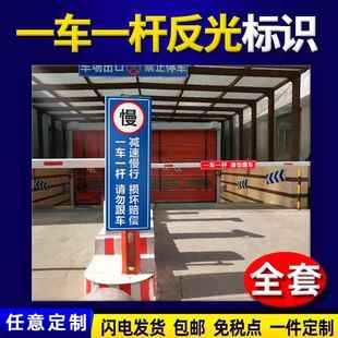 一车一杆出入标识牌车场安全警示牌请勿跟车减速慢行严禁冲岗小区道闸杆出口入口提示牌反光膜贴纸标识牌定制