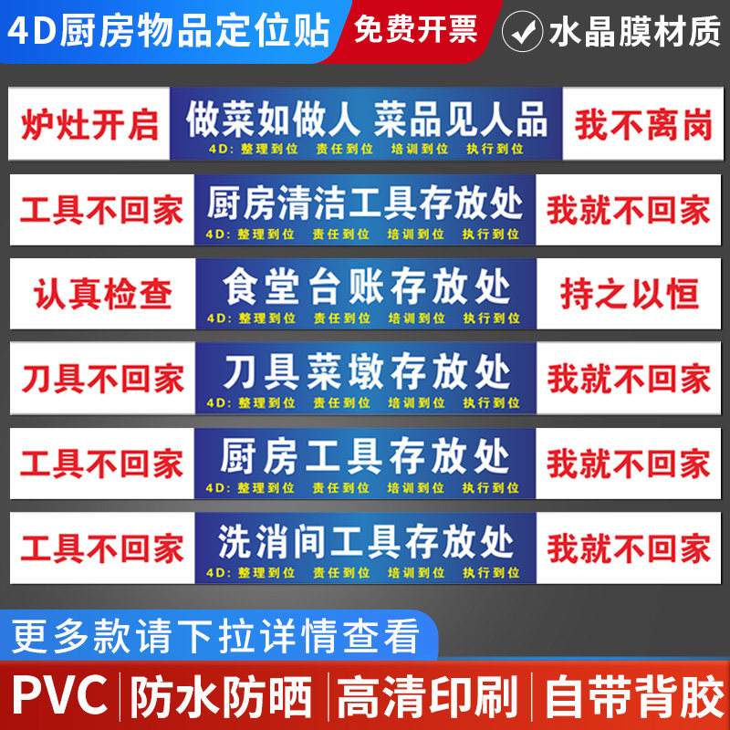 成品间清洁工具餐车存放处分类标识酒店食堂厨房物品标签牌墙贴4D厨房管理标语刀具砧板毛巾工具抹布放置处牌图片