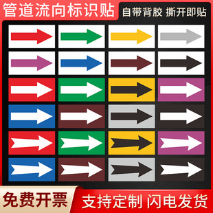 管道流向指示箭头方向上下左右工程级聚乙烯反光膜国标色环箭头标签贴纸自来水天然气压缩空气污水硫酸标示贴