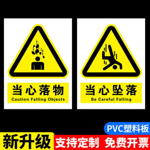 当心坠落标识警示牌小心高空坠物落物严禁高空作业注意工地安全警示牌请勿靠近危险跌落坠物攀爬标志提示牌