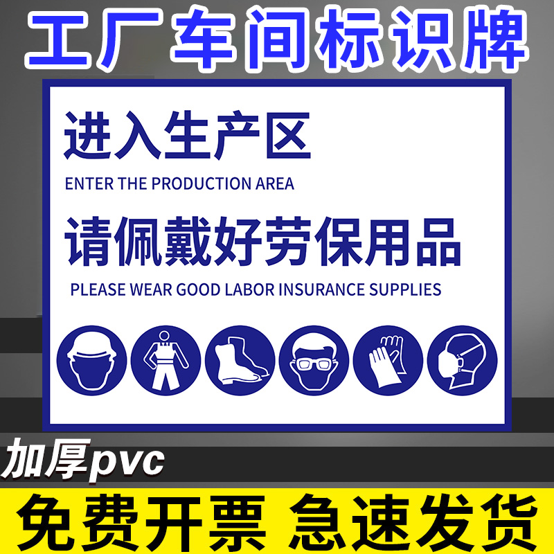 贴纸标志车间标志牌车间警示墙贴警告禁止定严禁烟火安全区域生产制订做标识牌警示提示牌吸烟标识牌标语工厂