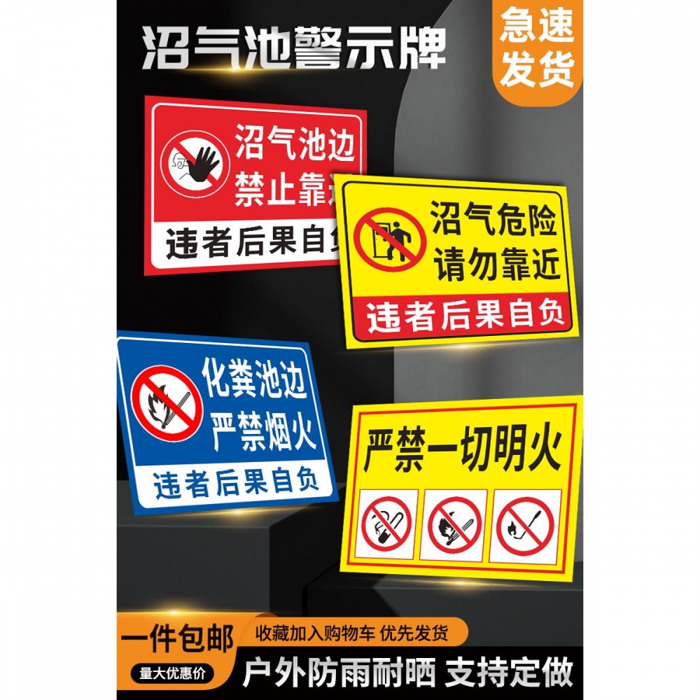 化粪池边禁止吸烟安全警示标志牌沼气池边严禁烟火标识牌沼气池旁请勿靠近禁止烟火严禁明火提示牌危险警告