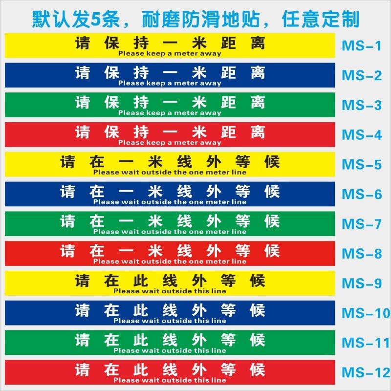请在黄线外等候/请在此一米线外等候请保持一米距离间距防滑耐磨pvc贴