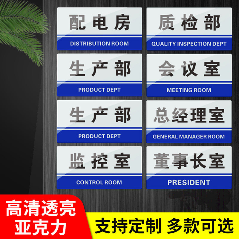 办公室门牌亚克力标牌研发部科室牌开发部标识牌指示牌公司企业单位工厂研发部门牌温馨提示牌标志牌标牌牌子
