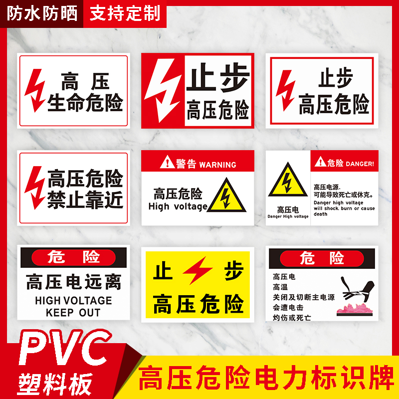 止步高压危险电力标识牌 高压电危险远离禁止靠近 消防安全标志牌警告提示警示标示牌墙贴定制