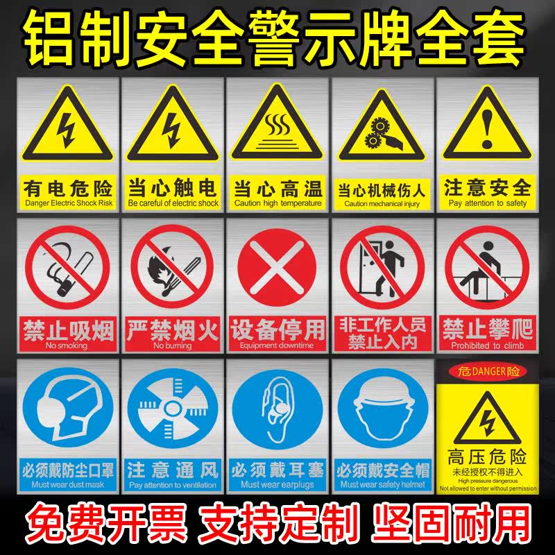 铝制安全警示标示标识牌定制工厂车间施工标语标牌当心触电禁止吸烟有电危险铝板材质交通警告指示提示标志