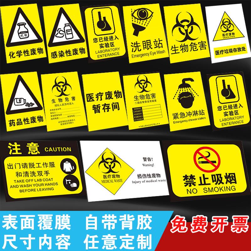 医疗废物暂存点指示牌禁止吸烟标识牌生物危害安全警示牌警告禁止牌您已进入实验区标志牌紧急冲淋站提示贴纸
