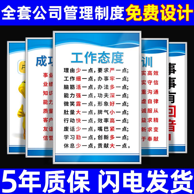 员工管理制度标识牌墙贴公司企业励志文化宣传海报上墙挂图定做工厂车间安全生产规章守则办公室激励标语定制