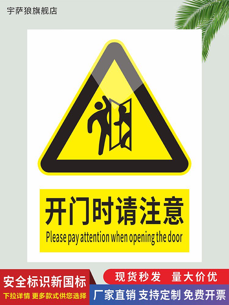 挤伤夹伤碰撞注意安全提示牌照看好小孩禁止停留警告标语雪弗板定制