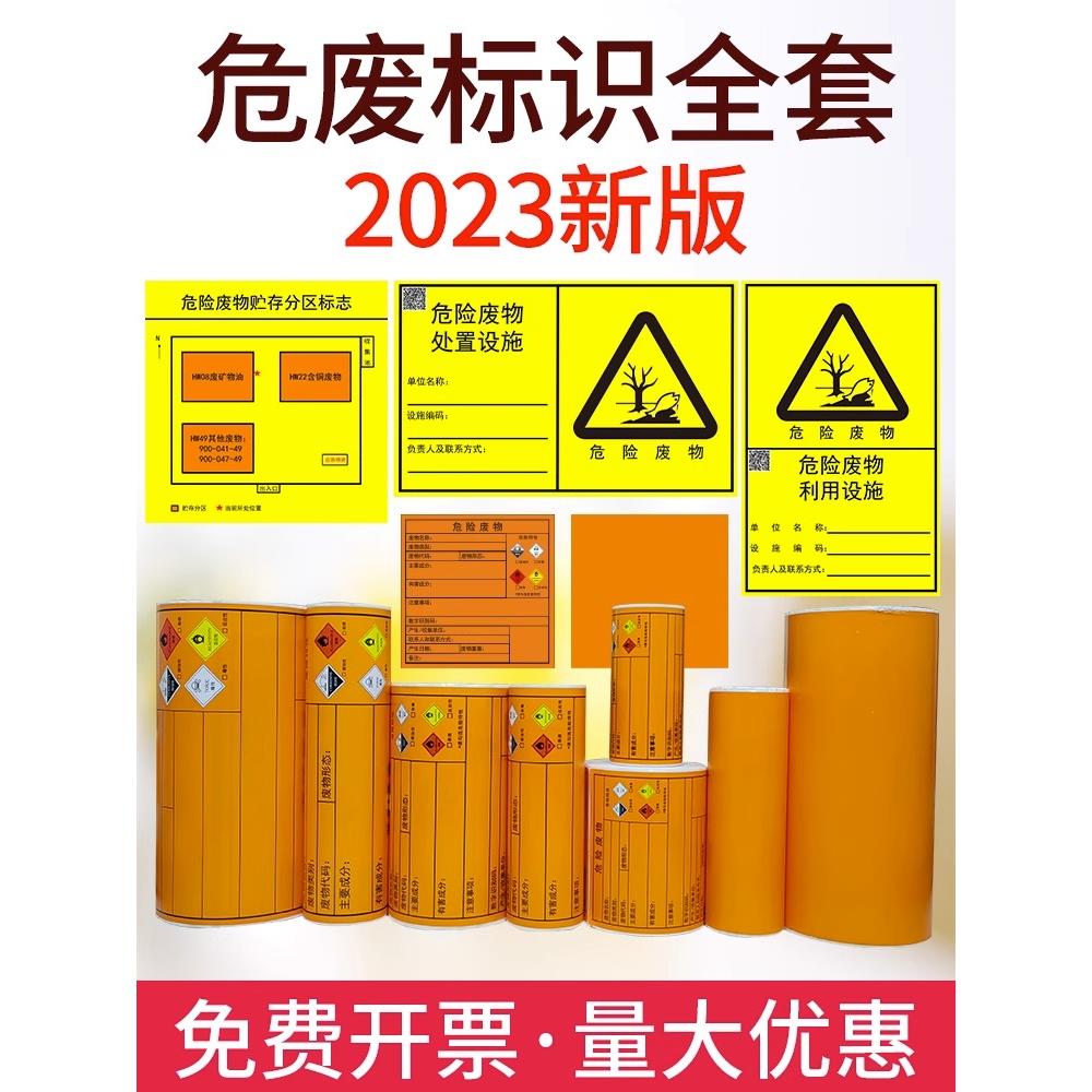 2024新版危险废物通用标签打印纸A4空白橙黄色不干胶神彩热敏合成贴纸专用标签三防空白标签危险品警示贴定制