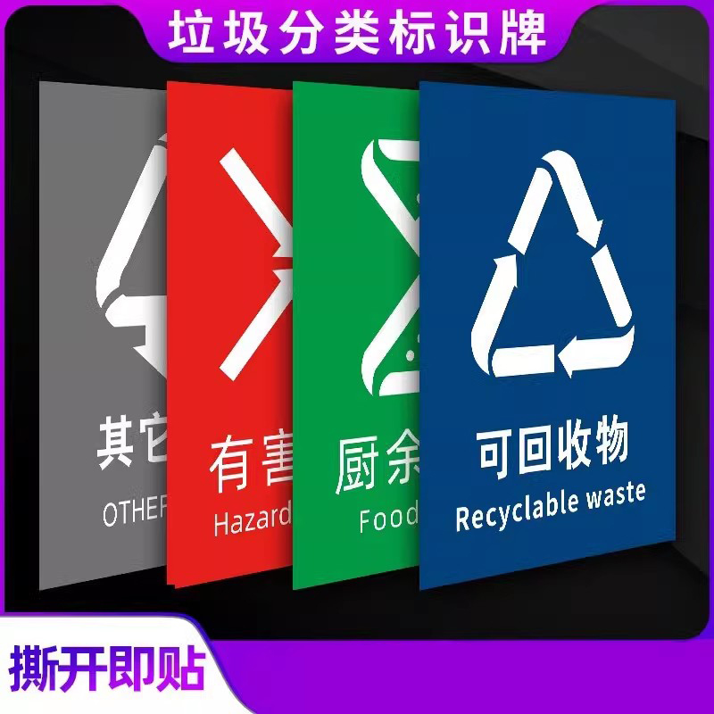 垃圾分类标识贴纸上海北京市其他垃圾标识垃圾桶标志分类贴不可回