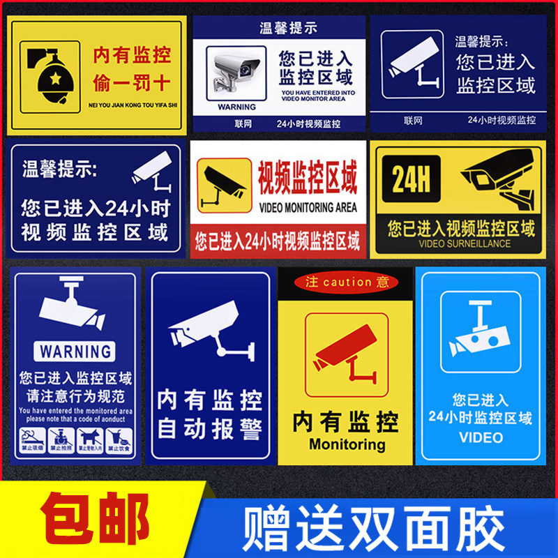 温馨提示您已进入24小时视频电子监控覆盖区域标识牌内有监控提示贴标牌安全警示牌警告标志指示贴纸PVC防水