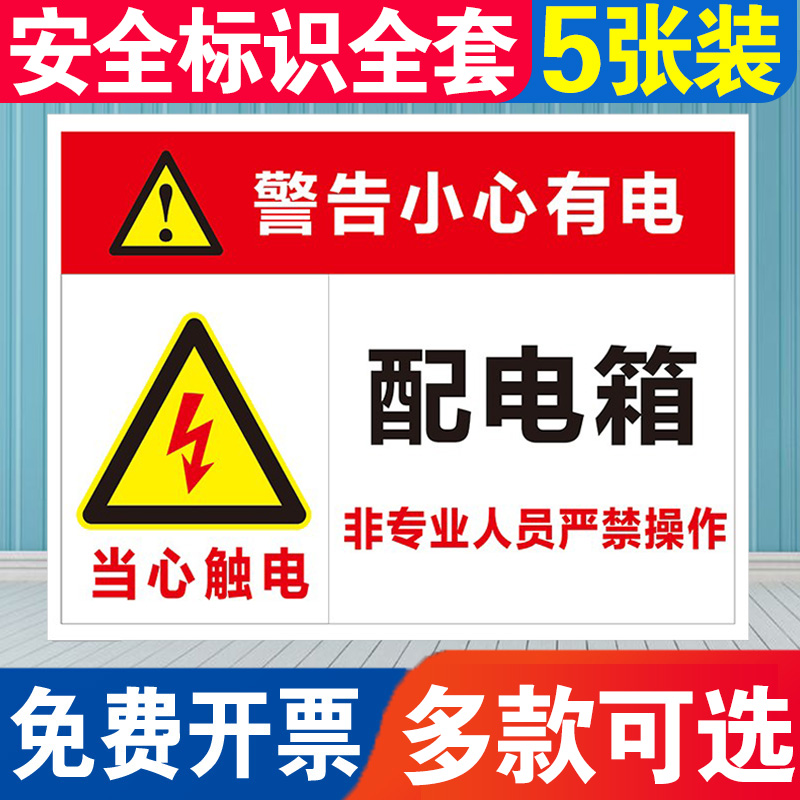 配电箱标识牌当心触电提示牌电箱标识贴有电危险警示警告牌非专业人员禁止乱动牌子用电安全标志牌贴纸定制做