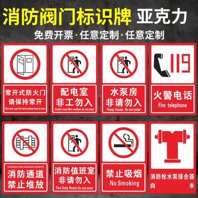 消防常开常闭阀门泵房提示牌机房水泵房发电机配电房水箱间非工作人员禁止入内标识牌消火栓喷淋稳压泵亚克力