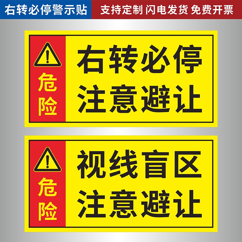 右转必停注意避让安全警示标识贴大卡车货车视线盲区减速慢行请勿靠近注意行人保持安全距离标识牌反光贴