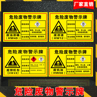 废机油标识牌危险废物汽修厂危废标识牌贴纸储存间暂存间环保危险品标志牌存放处警示牌标签标语标牌管理制度