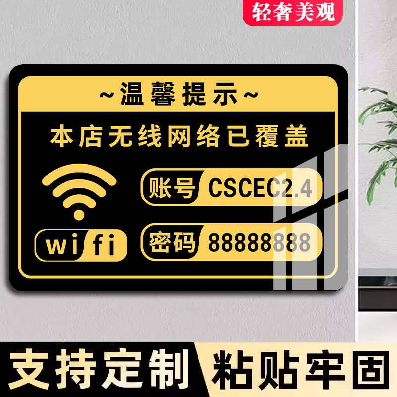 wifi提示牌无线网WiFi密码提示牌墙贴免费waifai密码牌网络覆盖wife指示贴纸酒店亚克力提醒牌创意标识牌订制