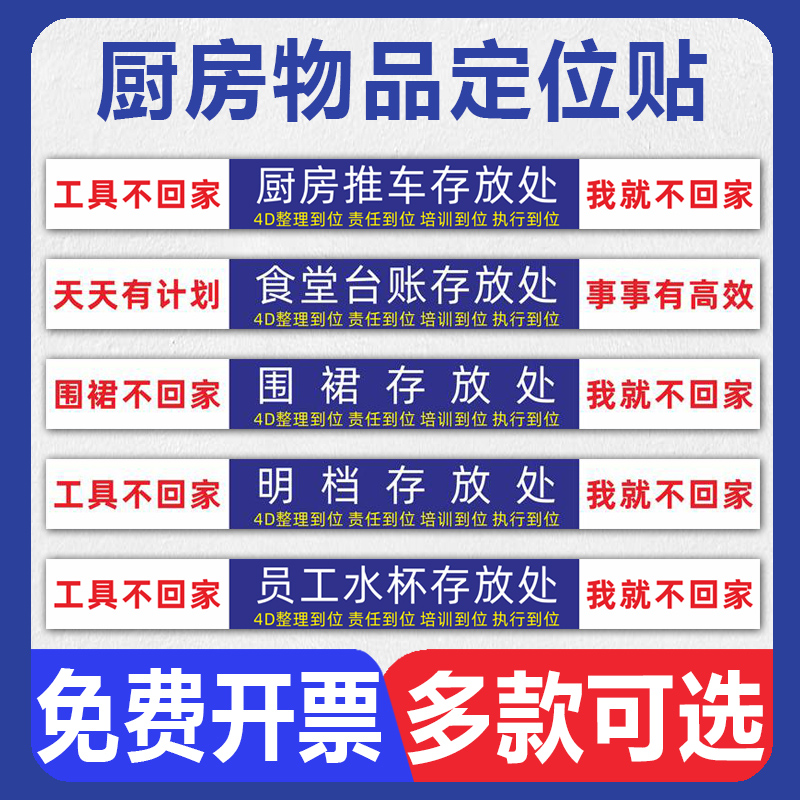 4D厨房物品定位贴管理标语 5s餐饮酒店食堂厨房工具存放处标识贴纸8s管理标签6S6T实务标准定位墙贴提示标志