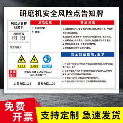 研磨机安全风险点告知牌罐区等离子切割机小锅炉印刷机危险源告知卡岗位操作危险标识贴标志警示牌铝板定制