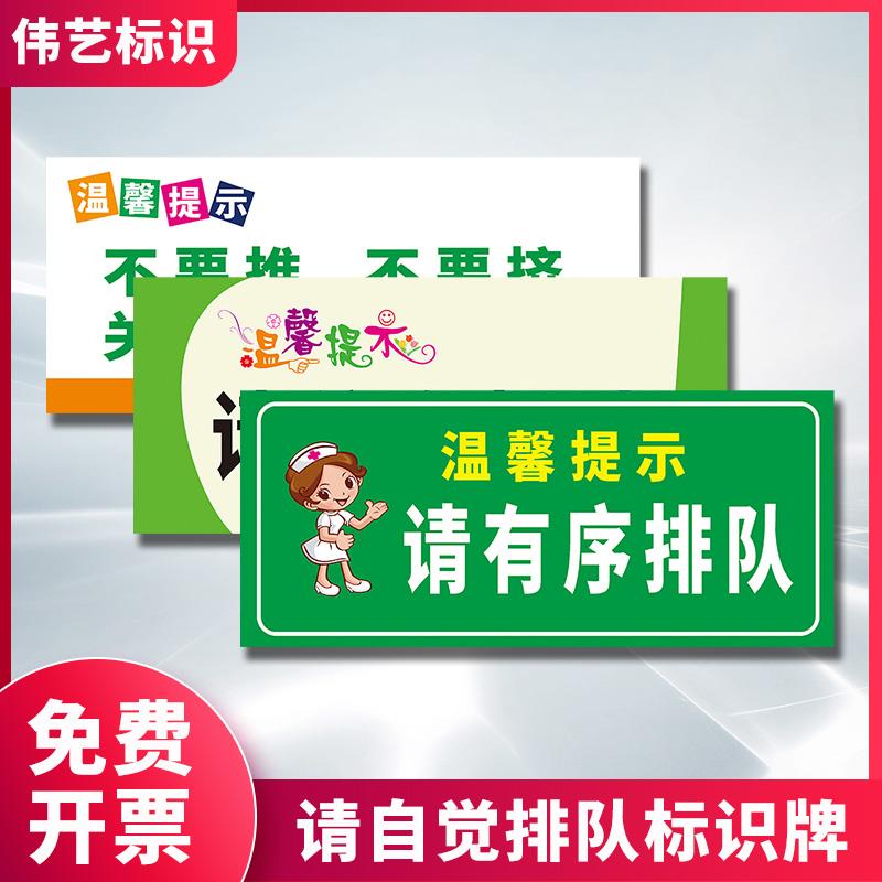请排队标识牌 请自觉依次有序主动排队等候文明礼让不要退挤关心别人爱自己温馨提示警示标志牌贴牌子定制