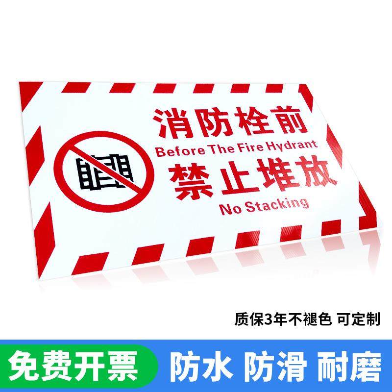 消火栓前禁止堆放贴纸防水不褪色 仓库通道设施堵塞堆物安全警示严禁占用堆放标志定制5s/6s消防标识标牌地贴